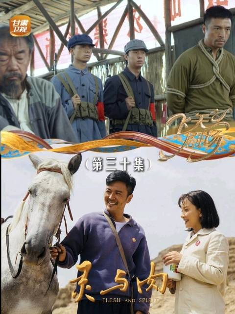 赵静出逃寻子被谢狗来带回农场,老白干谣言引发隔离审查