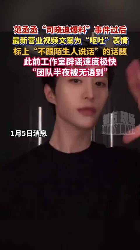 今年年初司晓迪也爆料过一次，当时范丞丞及工作室曾火速辟谣 cr水印