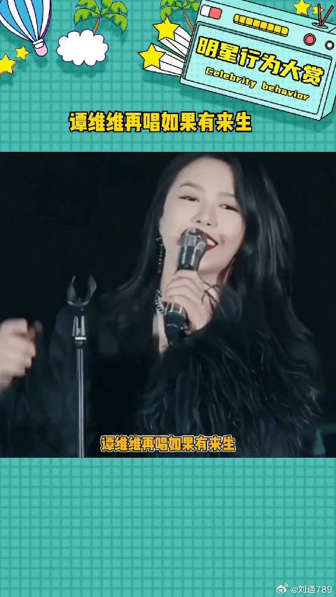 不愧是谭维维 清唱都那么好听谭维维再唱如果有来生 微博VC计划