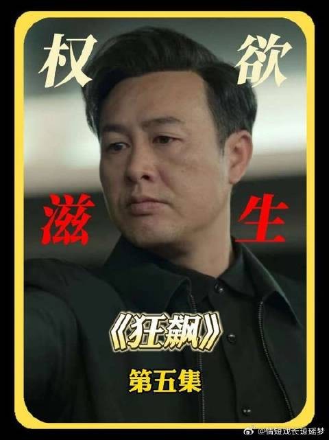 高启强第一次借势压人，也第一次看见权力的价值