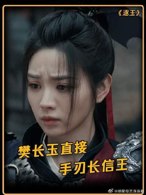 樊长玉手刃长信王,简直太强了!