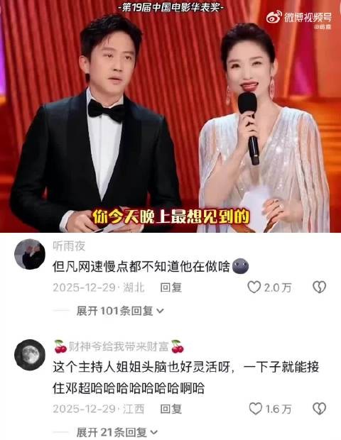 “0帧起手的邓超谁防的住啊，中国电影华表奖..”