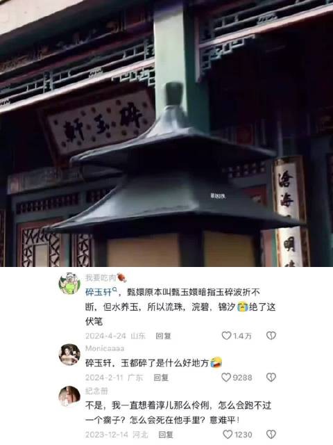 甄嬛原名甄玉嬛暗藏碎玉轩伏笔