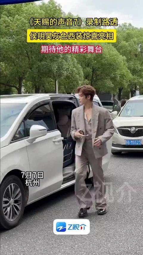 侯明昊天赐录制上班路透曝光，灰色西装展贵气