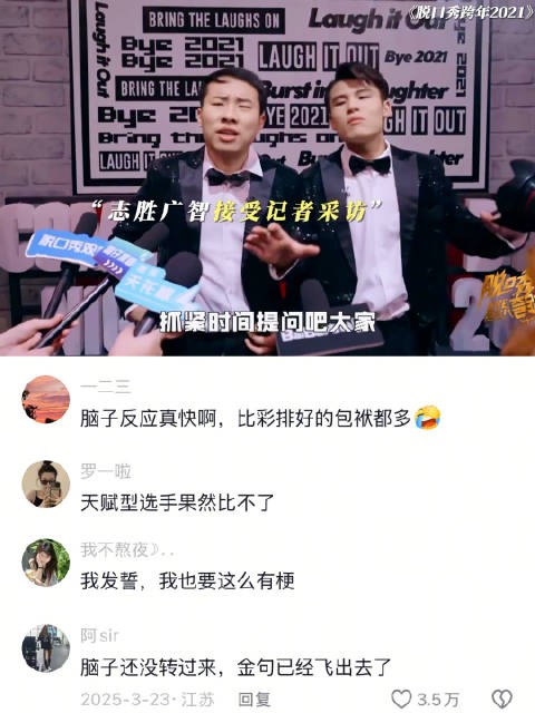 脑子还没转过来,金句已经飞出去了