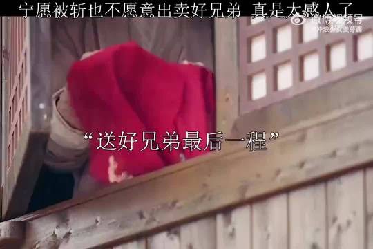 宁愿被斩也不愿意出卖好兄弟,真是太感人了真的