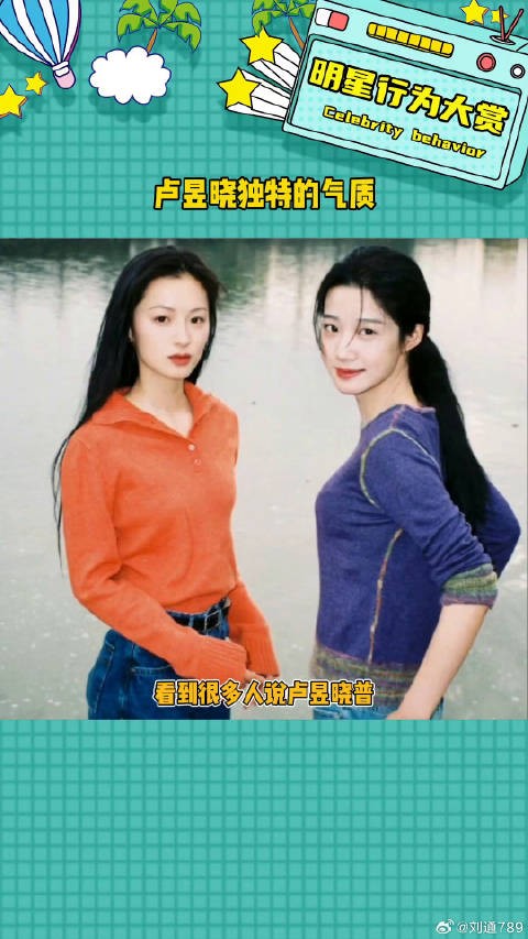 独一份的气质真的很吸引人卢昱晓