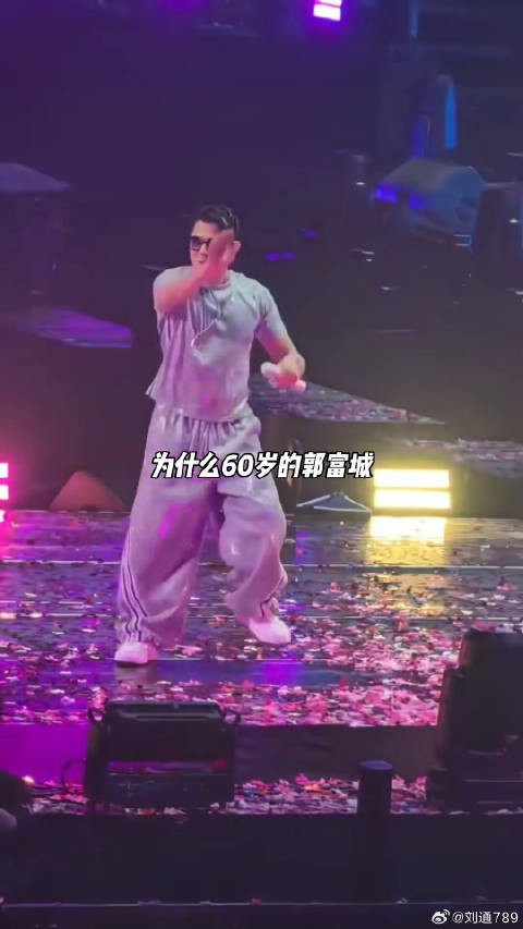 为什么60岁的郭富城还在拼命开演唱会?