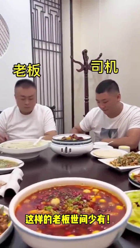 司机和老板同桌吃饭,这样的好老板世间少有!