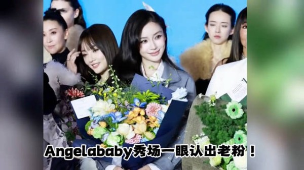 Angelababy亮相秀场仪态出众