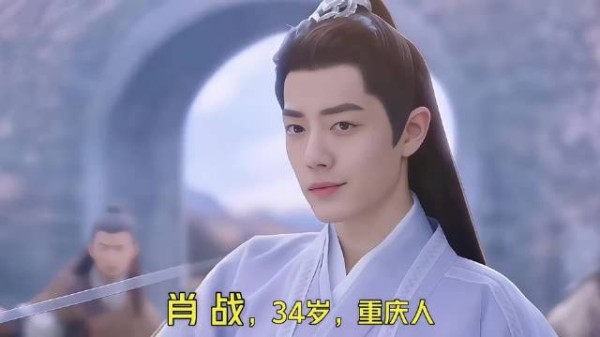 肖战从魏无羡到肖春生，多角色见证演艺蜕变
