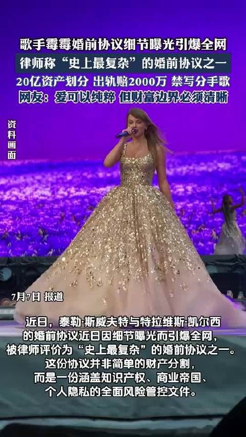 歌手霉霉婚前协议曝光引爆全网,出轨赔2000万,禁写分手歌