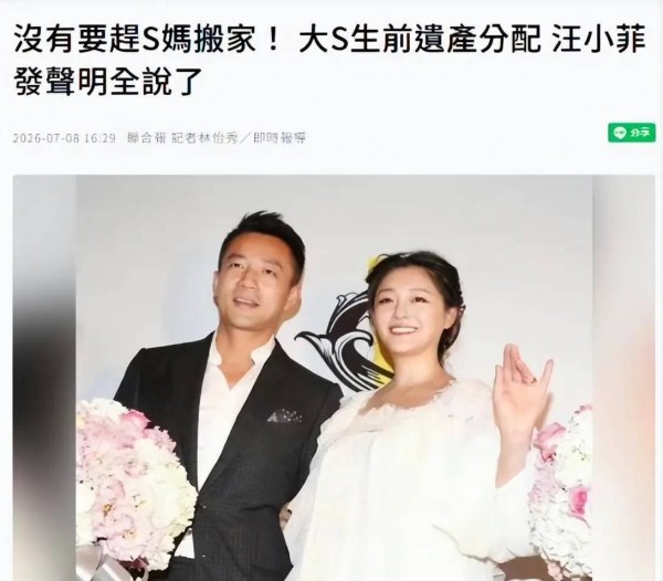 大S遗产分配曝光:具俊晔获三分之一,汪小菲继续供房,没赶走S妈