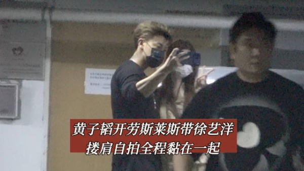 黄子韬徐艺洋停车场自拍秀恩爱