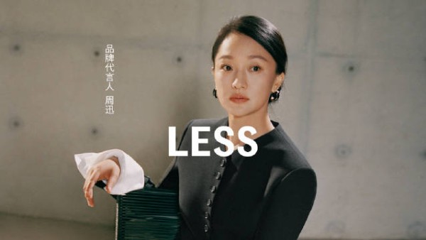 周迅出镜演绎LESS品牌2026秋季系列大片