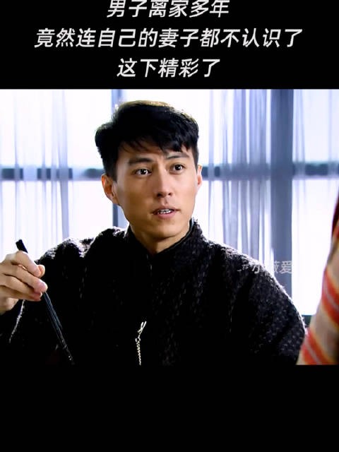男子离家多年后不识妻子
