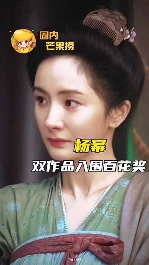 刘诗诗杨幂获百花奖提名,细腻共情与角色魅力并存