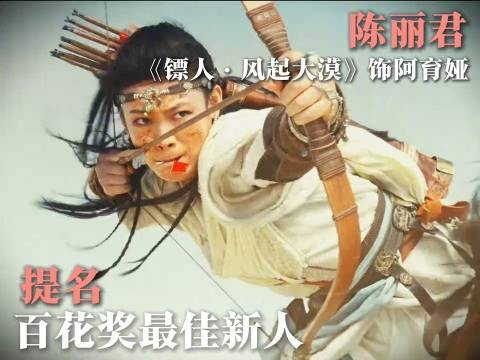 陈丽君银幕首秀提名百花奖最佳新人