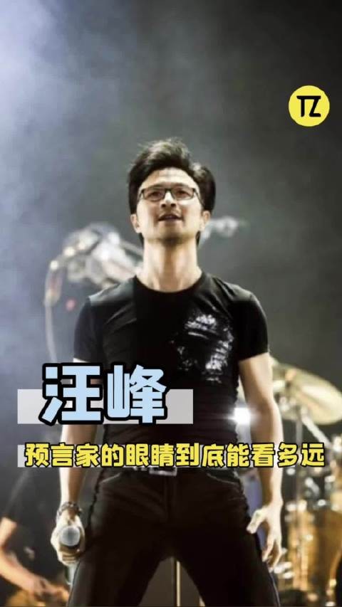 你汪峰叔叔领先时代十几年!