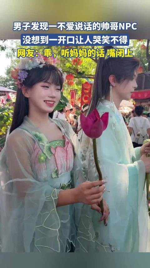 男子发现一不爱说话的帅哥NPC，没想到一开口让人哭笑不得 ！