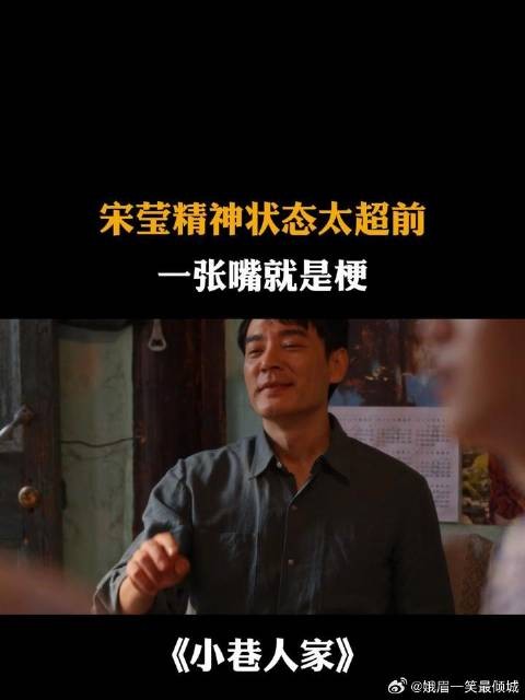 宋莹精神状态太超前，一张嘴就是梗