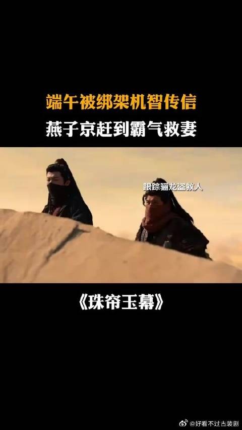 端午被绑架机智传信,燕子京赶到霸气救妻