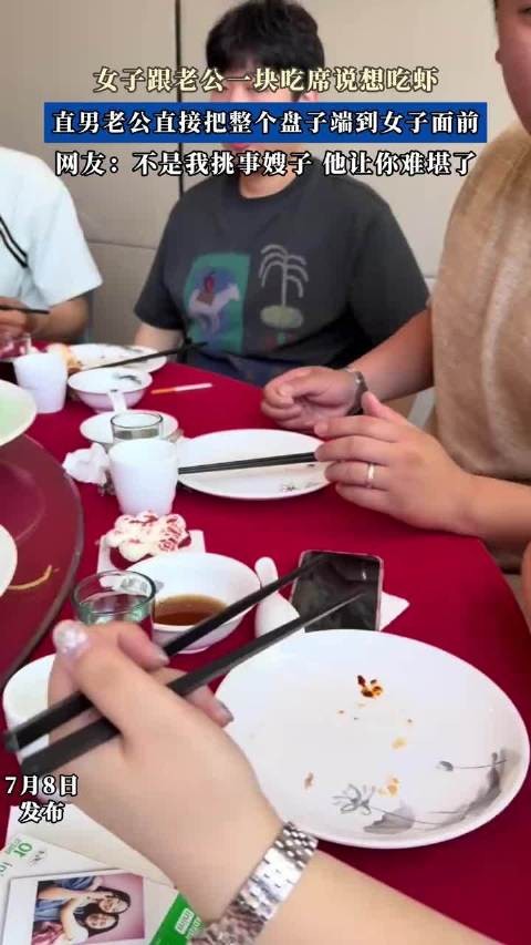 女子跟老公一块吃席说想吃虾,直男老公直接把整个盘子端到女子面前 !