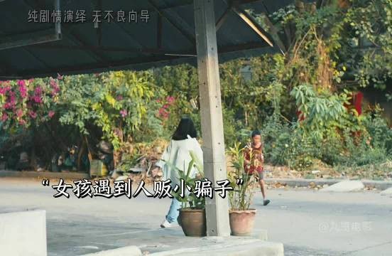 这个视频告诉我们不要帮助陌生人