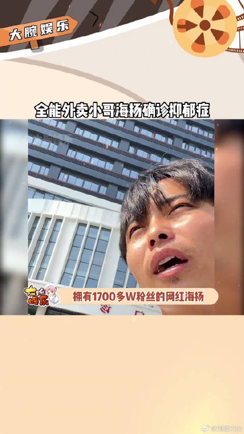 千万粉丝网红海扬自曝患抑郁症控诉被资本欺骗