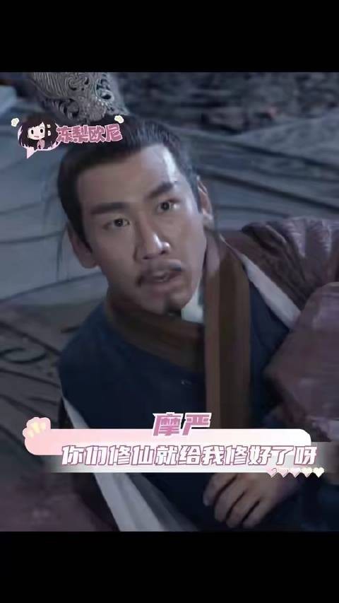 摩严：OMG！你们究竟在搞什么名堂啊！papi酱 用OMG你吓到我了打开花千骨