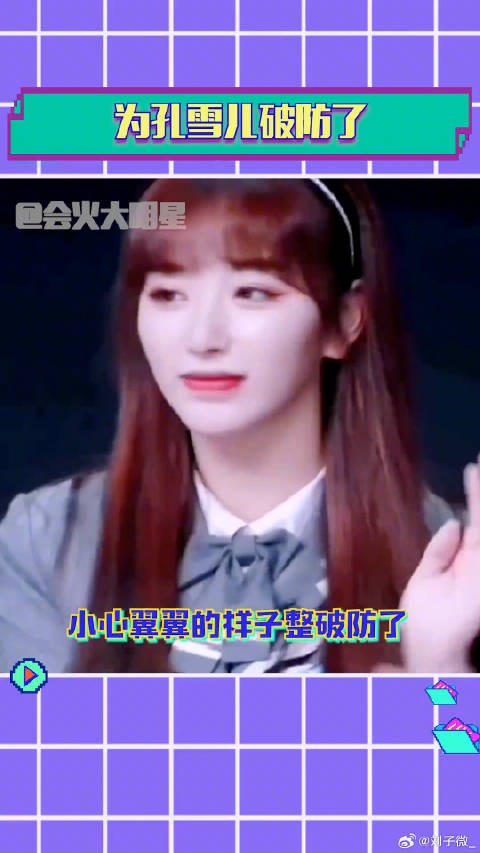 孔雪儿 微博VC计划
