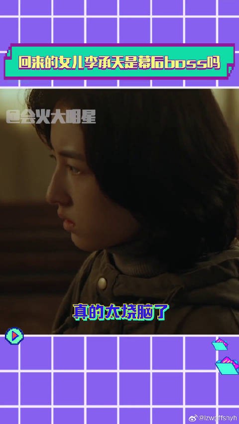 回来的女儿
