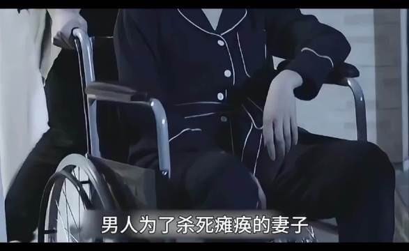 他用一根钓鱼线,直接远程结束了瘫痪在床10年的妻子性命