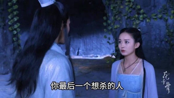 无垢上仙惨,花千骨得知自己是师父的生劫 蒋欣橘子撩剧