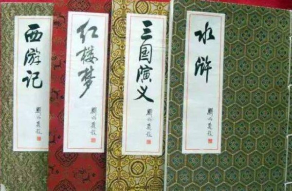 如果要在四大名著中淘汰一本，哪本将落选？鲁迅、胡适选这本