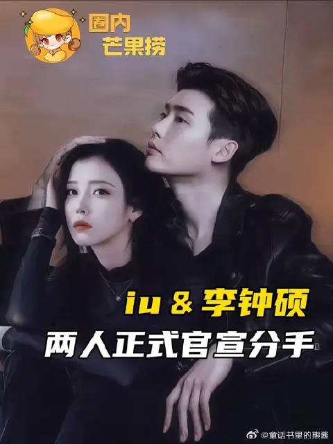iu李钟硕两人正式官宣分手,结束四年的感情
