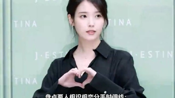 李钟硕IU四年恋情终结，因行程问题宣布分手