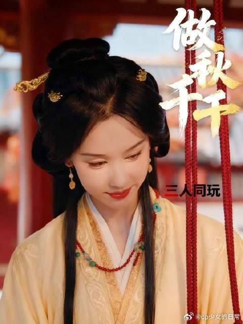 楚朝谢燕来给萧羽做秋千,三个人一起玩秋千翘楚 翘楚CP棋逢对手酷酷心动