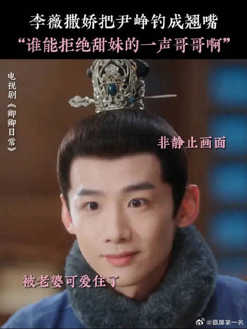 李薇一撒娇,尹峥秒变望妻石