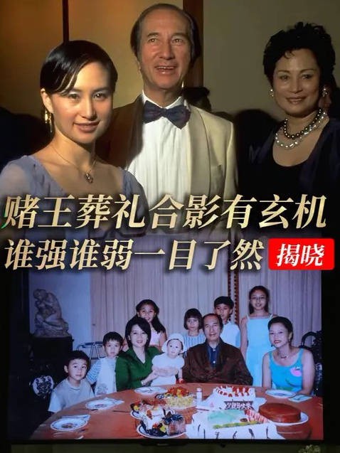 赌王葬礼合影曝光,四位太太站位引关注