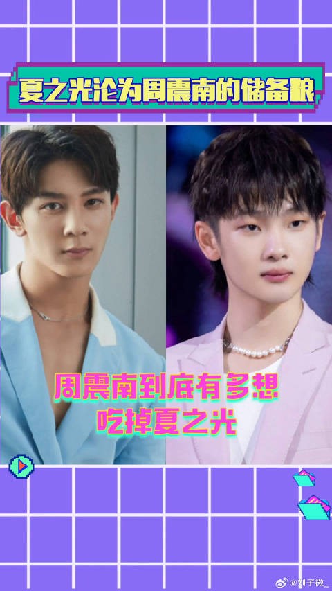周震南 的储备粮,没想到南南对“吃掉”光光这么有执念