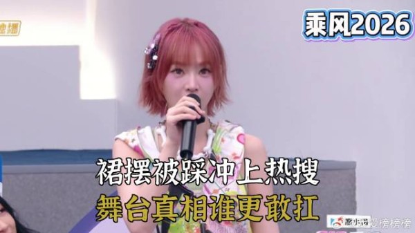 裙摆被踩冲上热搜,舞台真相谁更敢扛