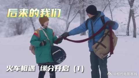 周冬雨井柏然虐恋爱情片，看哭无数情侣