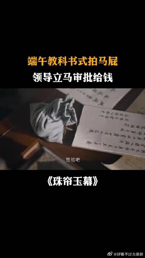 端午教科书式拍马屁，领导立马审批给钱