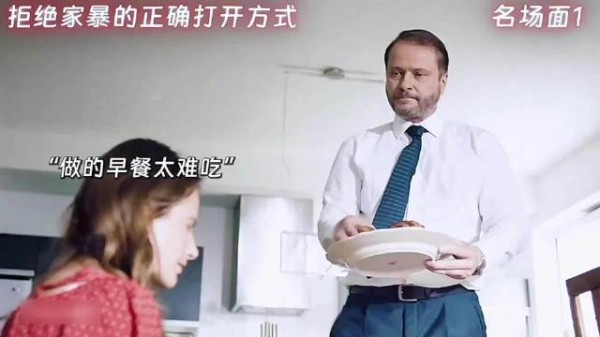 拒绝家暴的正确打开方式 ！
