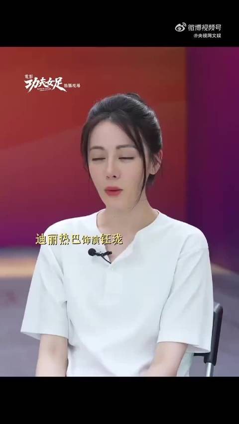 迪丽热巴谈参演周星驰功夫女足，直言是很大挑战