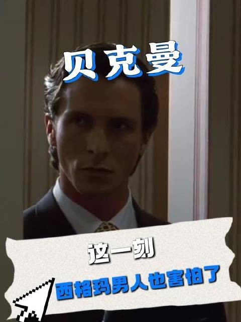 此刻,连西格玛男人都不禁心生寒意!