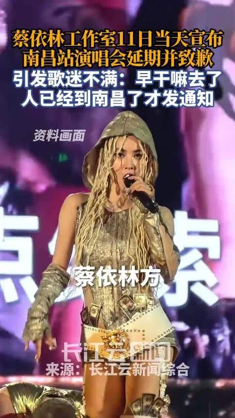蔡依林发文致歉演唱会延期