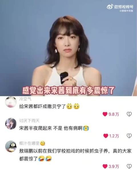 谁懂啊！宋茜听完直接瞳孔地震了 敖瑞鹏 李雪琴