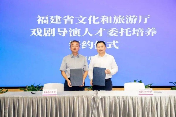 福建省文旅厅与上海戏剧学院签约共建戏剧导演人才培养